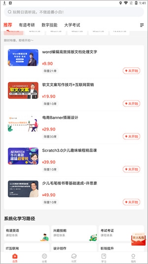 网易云课堂app免费版如何下载已购买课程1